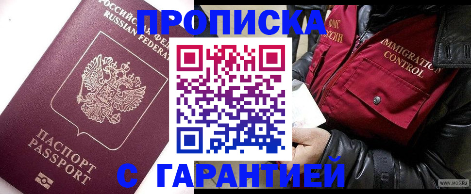 временная прописка в Барабинске