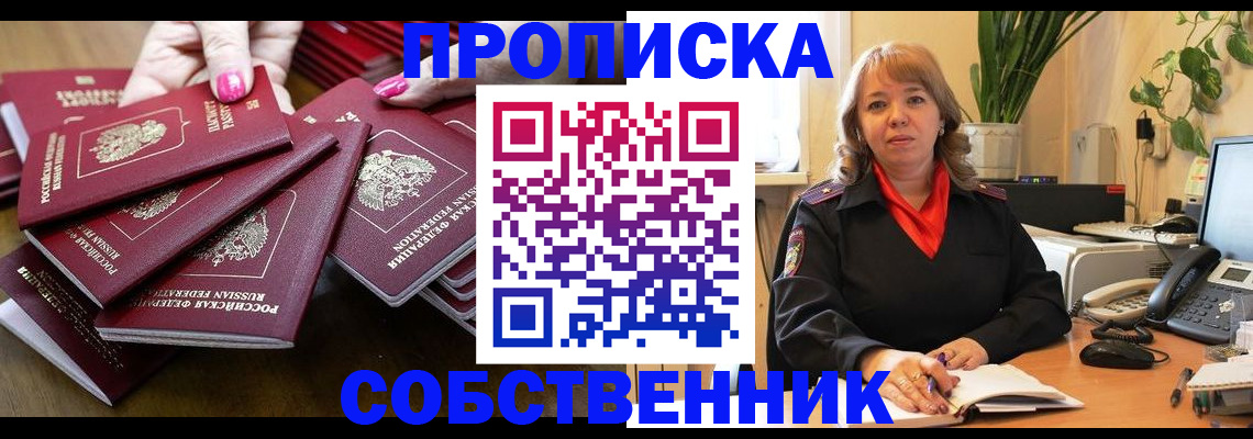 прописка гарантия в Барабинске