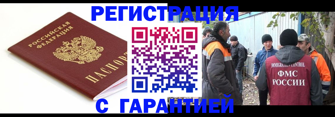 прописка в Барабинске