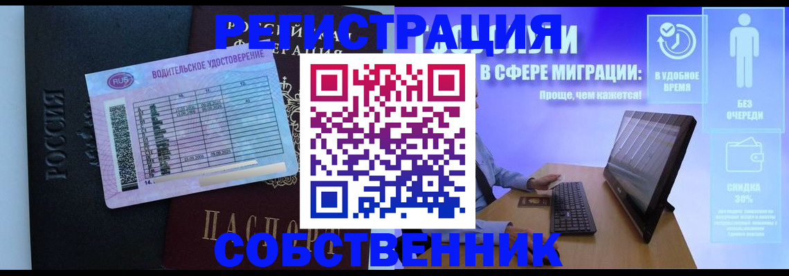 временная регистрация 2025 в Барабинске