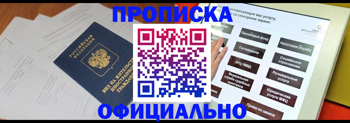 временная регистрация купить в Барабинске